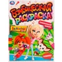 Раскраска 9785506077381 Танцевальный конкурс.Барбоскины.Раскраская Бомбическая /50/ 202-692