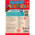 Раскраска 9785506074724 Королевство единорогов.Плакат-раскраска 202-469
