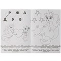 Раскраска 9785506073734 Раскраска-малышка.Морские единороги.16 заданий 201-961