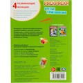 Раскраска 9785506081920 Крутые приключения 986-995