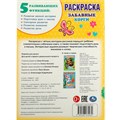 Раскраска 9785506074434 Забавный корги 986-982