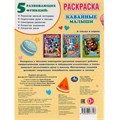 Раскраска 9785506073123 Кавайные малыши 986-980