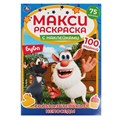 Раскраска 9785506057727 Сообразительные непоседы.Макси раскраска с наклейками.Буба 986-462