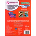 Раскраска 9785506048503 В сказочной стране.Единороги.Первая раскраска А4 886-746