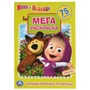 Раскраска 9785506042679 Маша и Медведь.Большая раскраска А3 885-698
