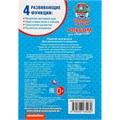 Раскраска 9785506035282 Настоящие спасатели.Щенячий патруль.Альбом для творчества А5 884-734
