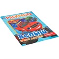 Раскраска 9785506037118 Вспыш и его друзья.Первая раскраска А4 885-405
