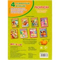 Раскраска 9785506031864 Праздник урожая.Маша и медведь.Первая раскраска А4 786-435