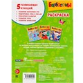 Раскраска 9785506029250 Приключения друзей.Барбоскины.Первая раскраска А4 784-896