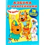 Раскраска 9785506013297 Три кота.Азбука с наклейками 686-502