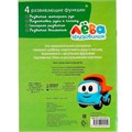 Раскраска 9785506022459 Веселые друзья.Лева грузовичок 686-241