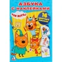 Раскраска 9785506021759 Три кота Наклей и раскрась 686-089