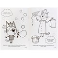 Раскраска 9785506016939 Три кота 684-363