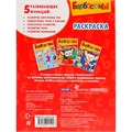 Раскраска 9785506011927 Барбоскины.Первая раскраска 585-297