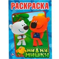 Раскраска 9785506008255 Ми-Ми-Мишки 485-528