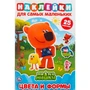 Раскраска 9785506046677 Цвета и формы. Ми-ми-мишки.Активити А5 с многораз. наклейками 501-541