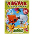 Раскраска 9785506049920 МиМиМишки.Азбука в наклейках 985-148