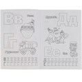Раскраска 9785506056836 Азбука. Первая раскраска А5 с прописями.Буба 985-806