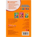 Раскраска 9785506031697 Азбука.Маша и МедведьРаскраска с прописями 786-501