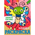 Раскраска 978-5-378-31505-5 Для девочек. С глазками А5 402-786