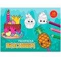 Раскраска 978-5-378-34330-0 А5 эконом. альбомные.Вкусняшки 302-533