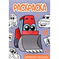 Раскраска 978-5-378-34305-8 Машинки-малыши.А5 эконом 302-523