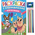 Раскраска 978-5-378-34275-4 с карандашами Для малышей 302-411