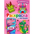 Раскраска 978-5-378-33542-8 с мелками. Волшебный мир 986-886