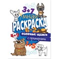 Раскраска Умная 978-5-378-30410-3 с примерами. Озорные щенки 886-587