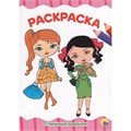 Раскраска 978-5-378-29247-9 Стильные девчонки.А4 эконом 786-280