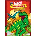 Раскраска 978-5-378-28113-8 Макси-раскраска Динозавры 686-542