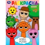 Раскраска 9785506107972 Лови ритм! 602-061