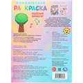 Раскраска 9785506107989 Весёлый оркестр. Бомбическая раскраска 602-052