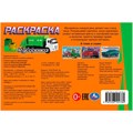 Раскраска 9785506104780 Мусоровоз 601-949