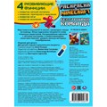 Раскраска 9785506104674 Бесстрашная команда. По мотивам Майнкрафт 601-454