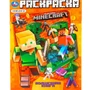 Раскраска 9785506101970 Волшебная книга. По мотивам Майнкрафт 601-446