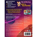 Раскраска 9785506104520 Корги-космонавт 601-456