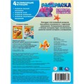 Раскраска 9785506104681 Капибара-русалочка 601-458
