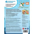 Раскраска 9785506103943 Союзмультфильм. Кто живёт на крыше? 601-448