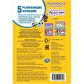 Раскраска 9785506102656 Лучшие друзья. Раскраска по номерам 601-109