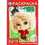 Раскраска 9785506103905 Новые приключения. Домовенок Кузя (Фильм) 601-107