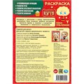 Раскраска 9785506103905 Новые приключения. Домовенок Кузя (Фильм) 601-107