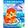 Раскраска 9785506101604 Приключения Мамонтёнка. ЭКРАН 502-860