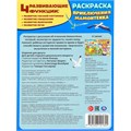 Раскраска 9785506101604 Приключения Мамонтёнка. ЭКРАН 502-860