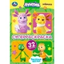 Раскраска 9785506101598 Весёлые друзья. Лунтик. Супер-раскраска 32 картинки 502-866