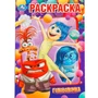 Раскраска 9785506101529 Головоломка 502-784