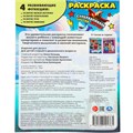 Раскраска 9785506101765 Суперкапибара против Акулы 502-755