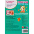 Раскраска 9785506099994 Сказочное аниме 502-609