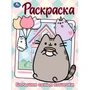 Раскраска 9785506099864 Большая семья кошечки 502-618