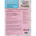 Раскраска 9785506099864 Большая семья кошечки 502-618